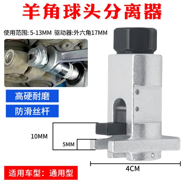羊角球省力避震避震悬挂角盘底工具汽修扩张拆卸头分离器摆臂羊