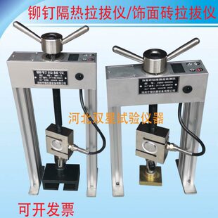 高精度保温材料砖仪面粘结拔强检测仪铆钉拔力拉测试仪度拉饰外墙