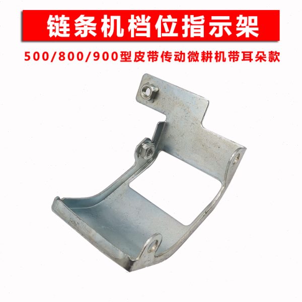 旋耕机示专用链条架耳朵09带档微耕机位型汽油机00指配件50皮带/
