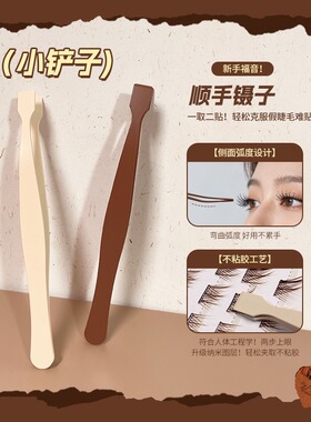 【拍1发2】小铲子假睫毛镊子顺手侧面弧度折角设计不粘胶推荐