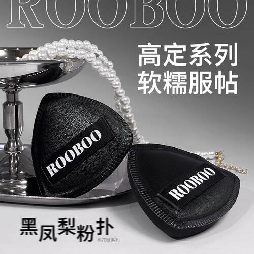ROOBOO黑凤梨粉扑干湿两用超软服帖细腻不卡粉气垫粉扑学生党推荐
