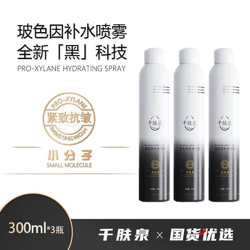 千肤泉玻色因补水喷雾保湿紧致舒缓