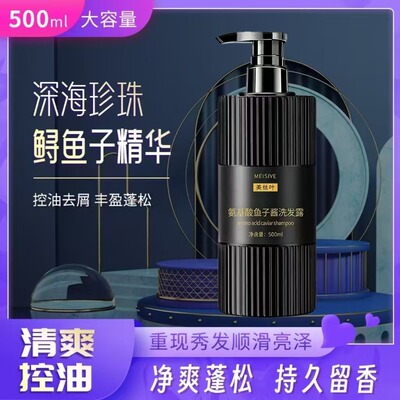 [到手二瓶]美丝叶氨基酸鱼子酱控油丰盈蓬松洗发水柔顺洗发露