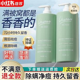 【官方正品】海盐除螨沐浴露持久留香背后祛痘止痒保湿男女士沐浴
