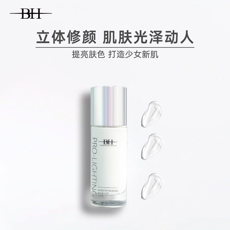 【老师推荐】BH妆前乳提亮液亮采修颜妆前乳透亮水光妆提亮肤色图片