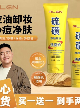 【阿文推荐拍1发2】正品硫磺洗面奶控油深层清洁卸妆洁面乳不紧绷
