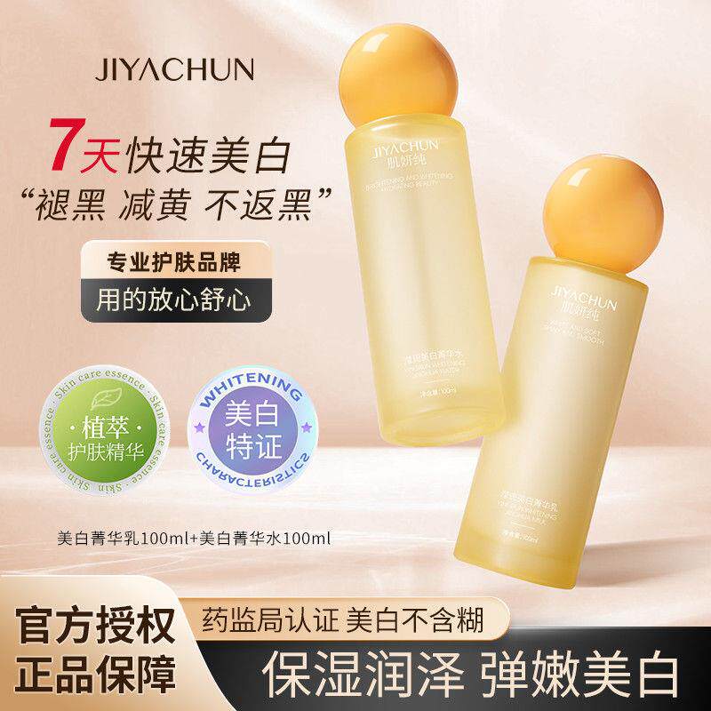 肌妍纯美白水乳精华补水保湿控油平衡修复熬夜爽肤水收缩毛孔乳液