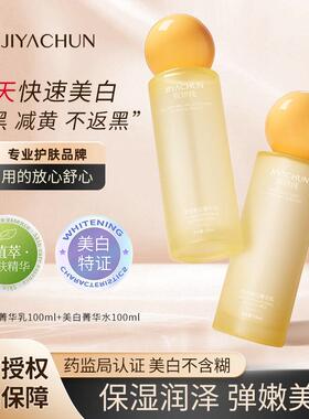 肌妍纯水乳套装美白祛斑补水保湿乳液去黄提亮护肤水乳正品