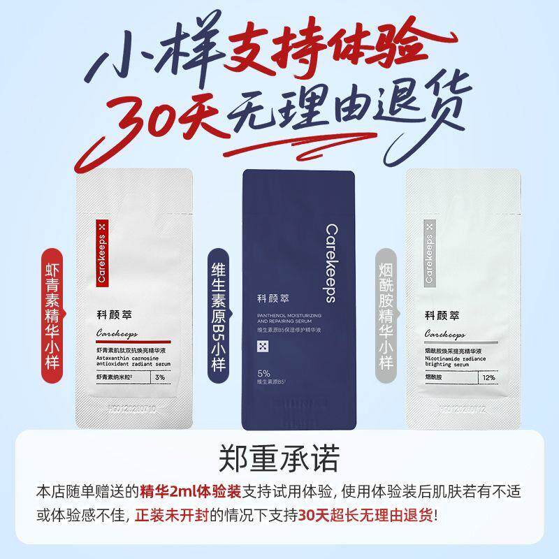 科颜萃b5精华液维生素敏感肌保湿修护屏障舒缓精华液官方正品学生