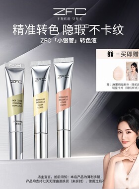 【官方】ZFC双色眼部遮瑕液双色搭配水润不卡纹自然修饰眼周