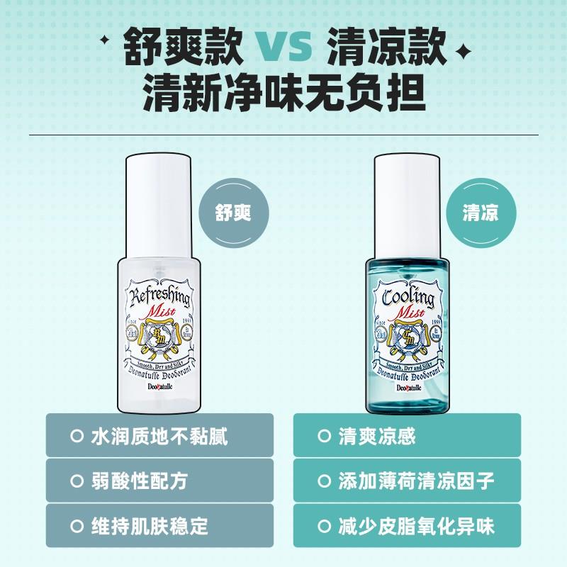 【官播专享】Deonatulle杜得乐舒爽清凉净味露28ml除臭喷雾氯化羟
