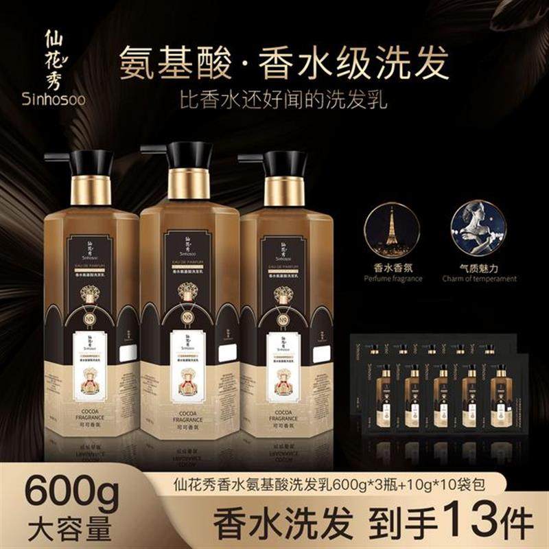 Sinhosoo仙花秀可可香氛氨基酸护发洗发乳留香柔顺丝滑修护洗发水