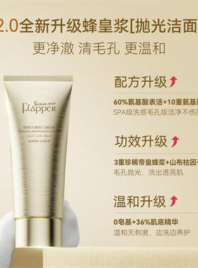 Flapper翡拉帕丽帝皇蜂浆抛光焕亮洁面乳清洁控油温和保湿