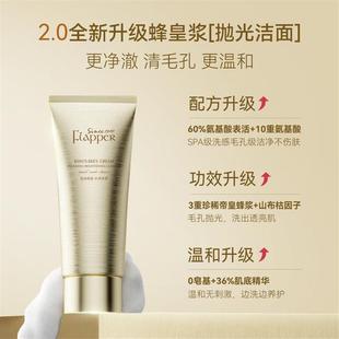 Flapper翡拉帕丽帝皇蜂浆抛光焕亮洁面乳清洁控油温和保湿