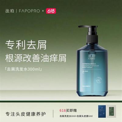 【屑油痒必入】法珀去屑洗发水控油去屑舒缓头皮蓬松不扁塌洗发膏