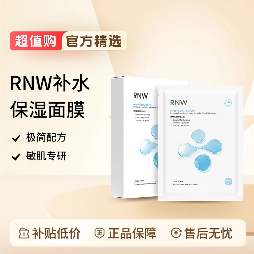 【三盒30片】RNW面膜8D玻尿酸补水保湿面膜舒缓急救护肤品面膜