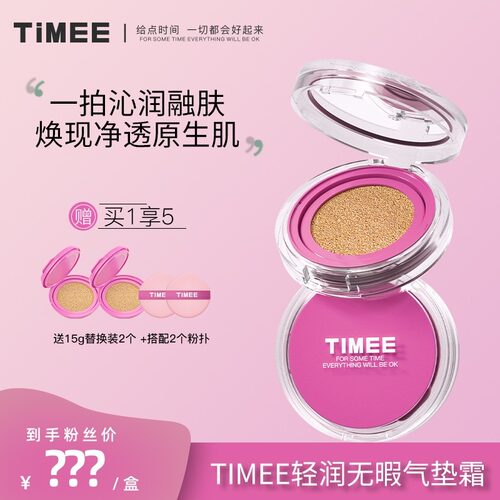 【2.0升级款】TIMEE轻润无暇粉底霜气垫BB霜遮瑕保湿持妆不易暗沉