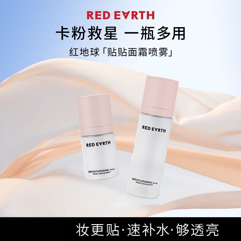 【HD】红地球贴贴喷雾水感沁润喷雾保湿韩系水光妆妆前喷雾妆前乳