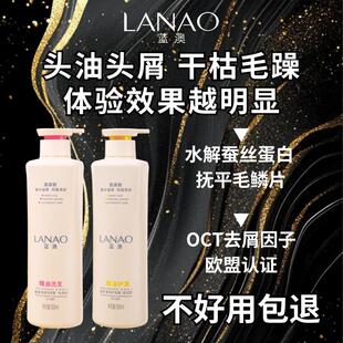 【蓝澳官方推荐】蓝澳控油去屑止痒蓬松留香洗发水护发素洗护套装