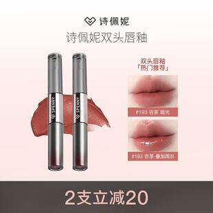 【达人2支装】Spenny/诗佩妮双头唇釉裸色不易沾杯春夏显白持久唇