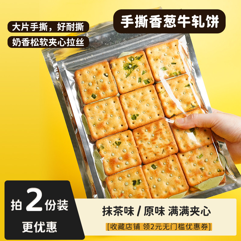 手撕牛轧饼抹茶酥脆拔丝台湾零食