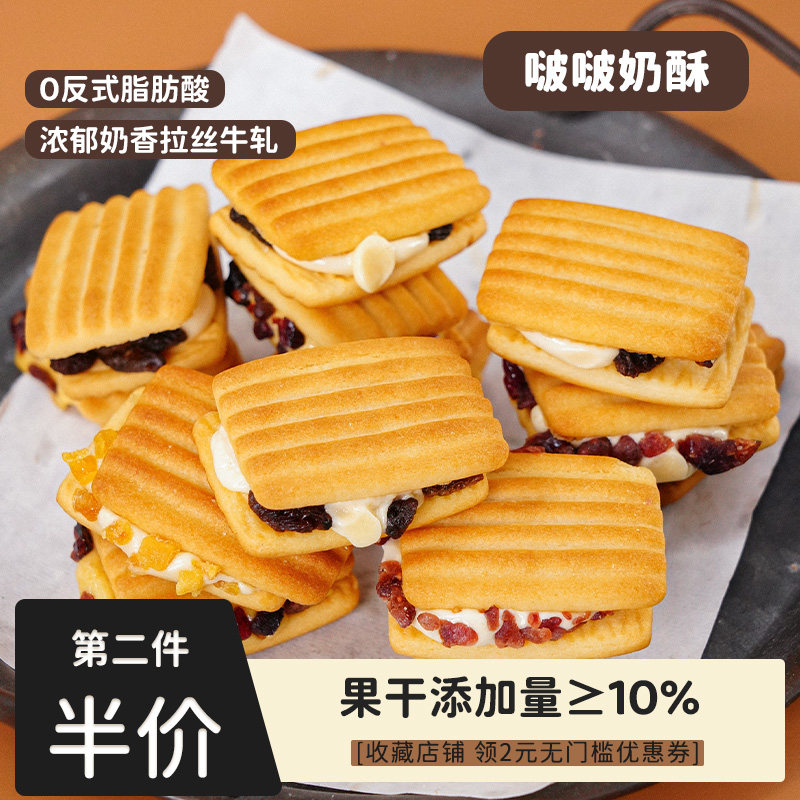 第二件半价！果粒拉丝牛轧夹心饼