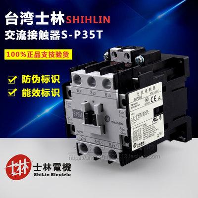 原装正品Shihlin/士林交流接触器S-P35T SP35T SP-35电磁接触器