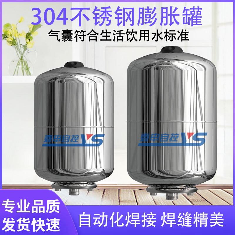 。膨胀罐压力罐2L-24L气压罐稳压罐定压罐膨胀水箱碳钢不锈钢膨胀