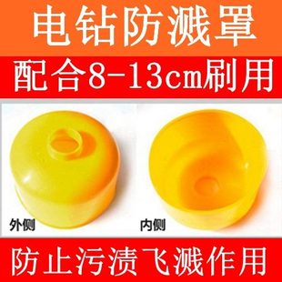 异形罩橡胶清洁罩刷硅胶 防溅罩子 配件电钻抛光机防溅