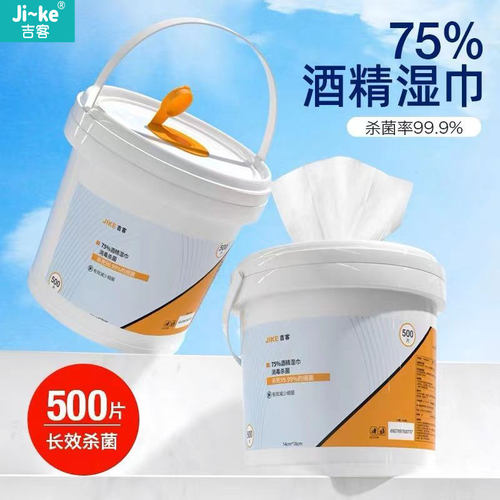 酒精消毒湿巾桶装500抽方便快捷