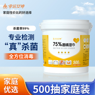 酒精湿巾桶装大包75度消毒家用卫生杀毒杀菌加厚商用巨无霸湿巾纸