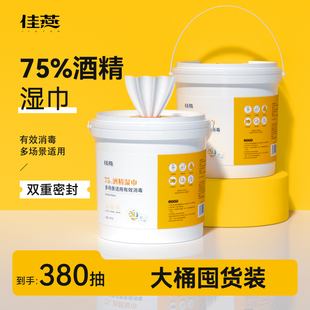 酒精湿巾桶装大包75度消毒家用卫生杀毒杀菌加厚商用巨无霸湿巾纸