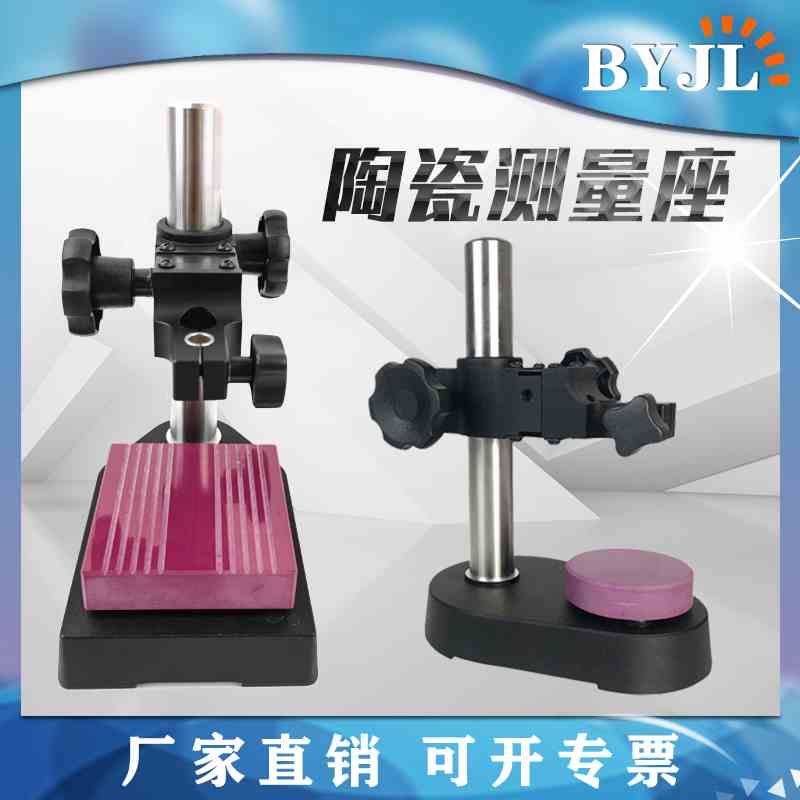 佰亿花岗石高度规大理石测台测量座陶瓷平台数显百千分表表座支架