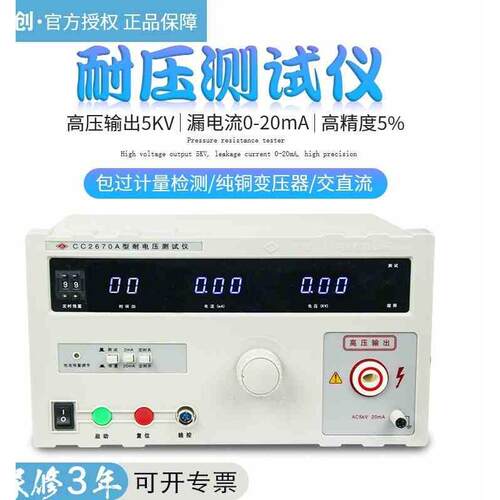 5KV长创CC2670A耐压仪CC2672B交直流耐压测试仪10KV高压机CC2671D