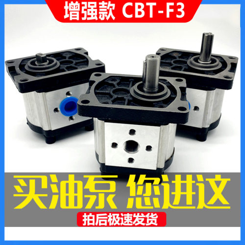 【增强型】齿轮泵CBT-F304 306 308 310 314 316 320 325高压油泵