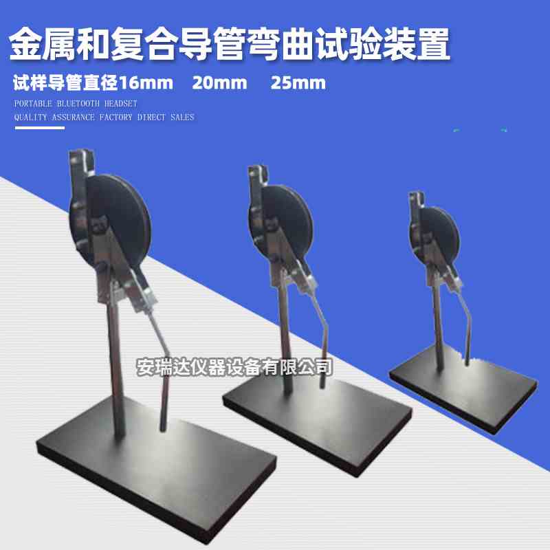 金属和复合导管弯曲试验装置电缆管理用导管刚性电气安装试验机