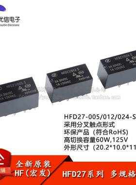 宏发继电器HFD27/005/012/024-S 5/12/24VDC 8脚超小型双列直插式