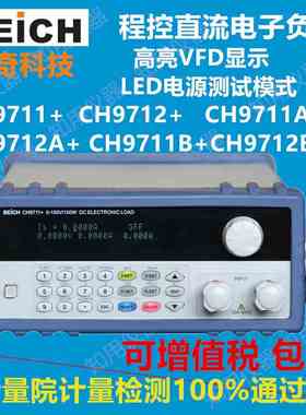 程控直流电子负载仪CH9711+/CH9711A+/9712A+/9711B+/9712B+贝奇