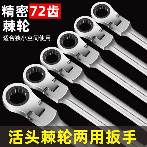 活动棘轮扳手双头双向快速扳手梅花开口活头两用汽修扳手工具套装