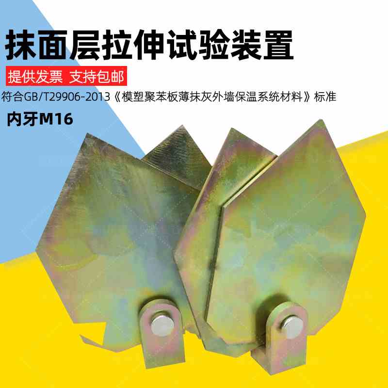 抹面层拉伸试验装置模塑聚苯板薄抹灰外墙外保温系统材料夹具