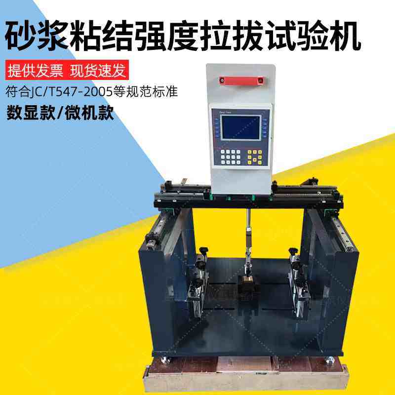 砂浆 瓷砖胶拉伸粘结强度试验仪 电子多功能 胶粘剂拉拔检测仪,搬运/仓储/物流设备,其他起重搬运设备,淘宝优惠券,粉丝福利购,淘宝优惠卷