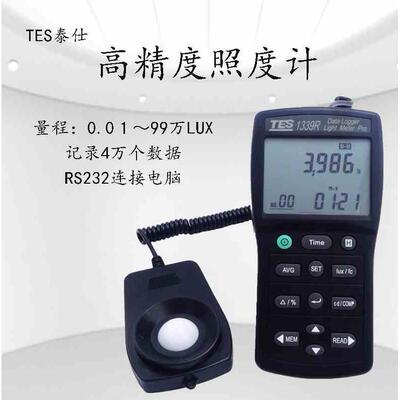 台湾泰仕TES1339照度计光强度测试仪可见光照度仪测光仪TES1339R