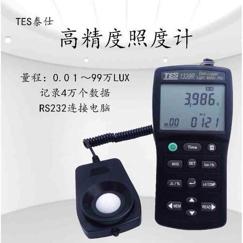 台湾泰仕TES1339照度计光强度测试仪可见光照度仪测光仪TES1339R