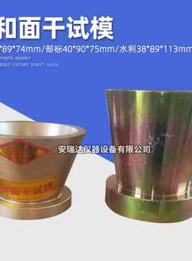 38*89*74/38*89*113饱和面干试模建筑用砂细集料吸水性试验仪试模