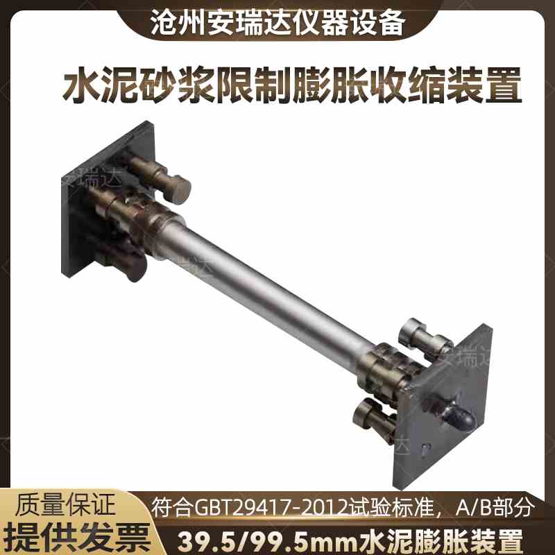 GBT29417-2012水泥砂浆限制膨胀收缩装置/收缩膨胀小骨架/大骨架