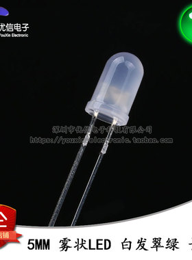 原装正品 5MM/F5直插圆头雾状LED灯白发翠绿色发光二极管长脚10只
