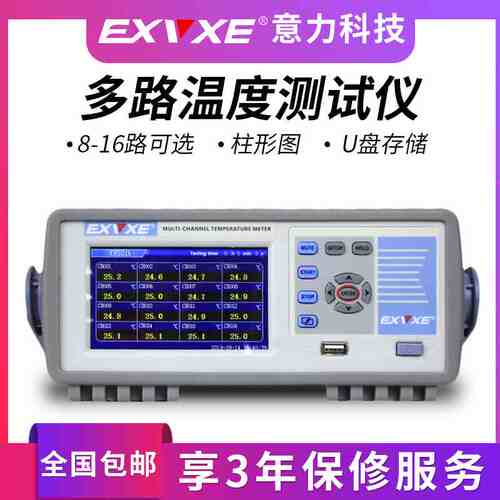 意力EX5016多路温度测试仪16路温度检测仪热电偶测温仪巡检仪柱形