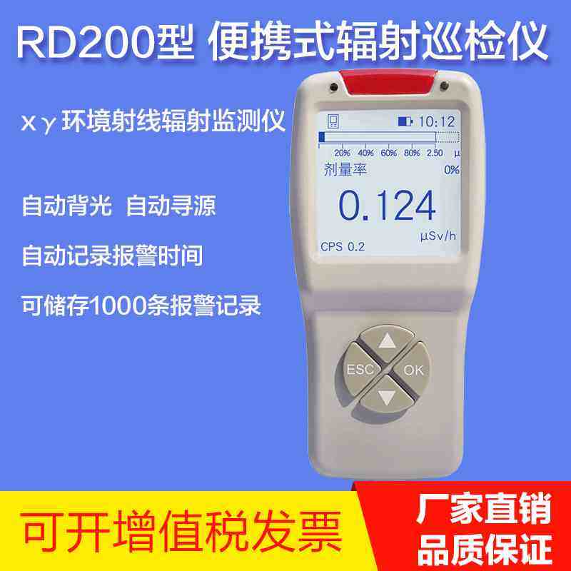 专业核辐射检测仪xγ环境射线辐射监测仪多功能便携式辐射巡检仪