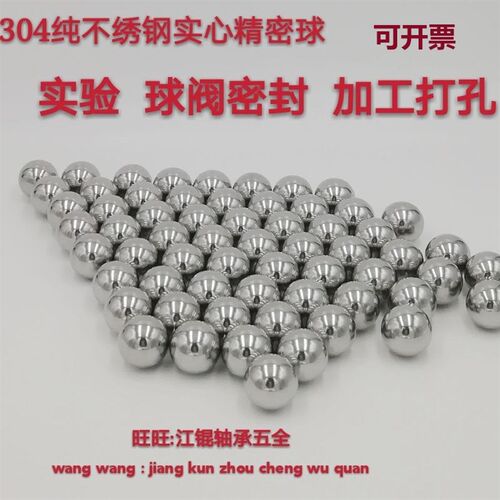 精密304实心不锈钢钢球钢珠4mm5 6 7 8 9 10 15 6 17 18mm耐腐蚀