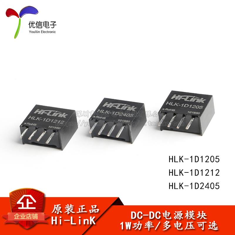 原装正品 HLK-1D1212 /1205 DC-DC隔离非稳压电源模块1W